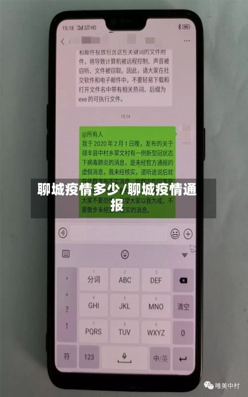 聊城疫情多少/聊城疫情通报-第3张图片