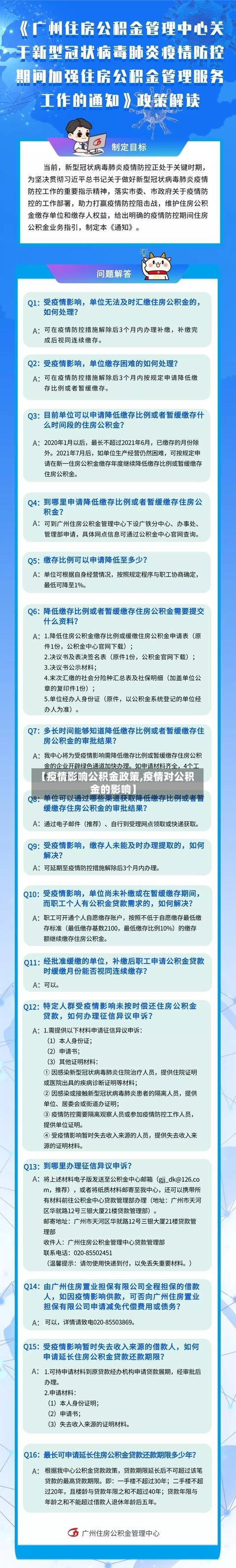 【疫情影响公积金政策,疫情对公积金的影响】-第1张图片