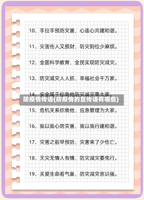 防疫情传语(防疫情的宣传语有哪些)-第2张图片
