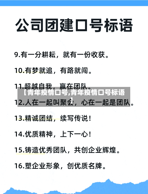 【青年疫情口号,青年疫情口号标语】-第1张图片