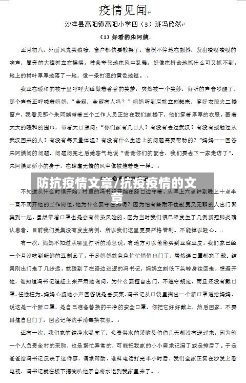 防抗疫情文章/抗疫疫情的文章-第3张图片