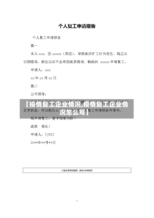 【疫情复工企业情况,疫情复工企业情况怎么写】-第1张图片