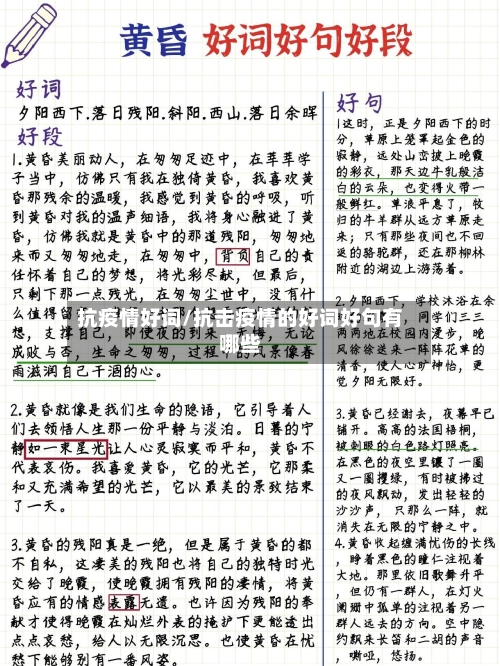 抗疫情好词/抗击疫情的好词好句有哪些-第3张图片