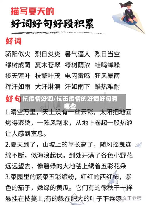 抗疫情好词/抗击疫情的好词好句有哪些-第1张图片