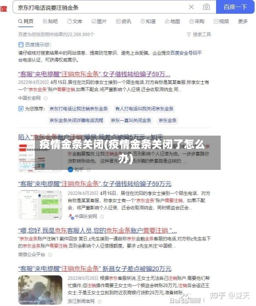 疫情金条关闭(疫情金条关闭了怎么办)-第1张图片