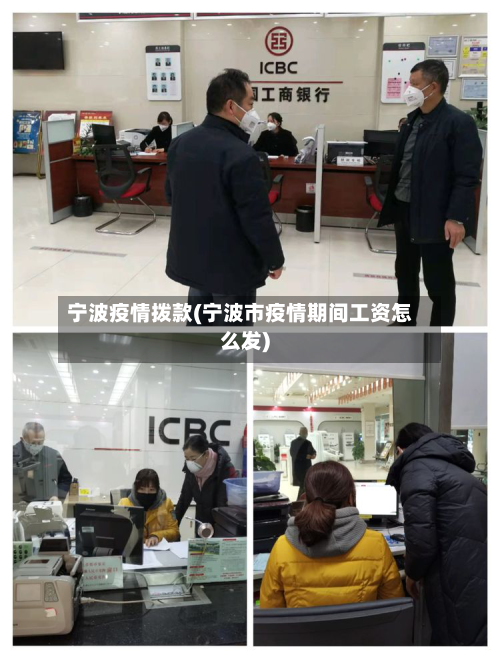 宁波疫情拨款(宁波市疫情期间工资怎么发)-第2张图片