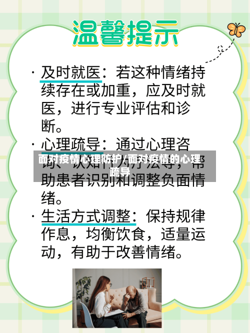 面对疫情心理防护/面对疫情的心理疏导-第2张图片