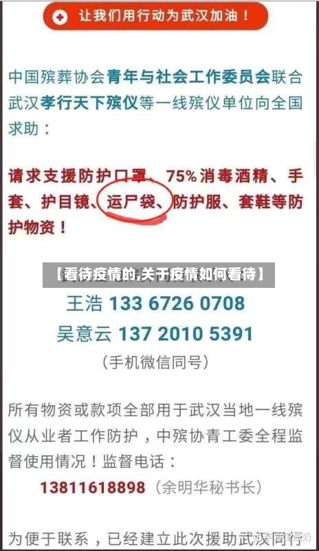 【看待疫情的,关于疫情如何看待】-第2张图片