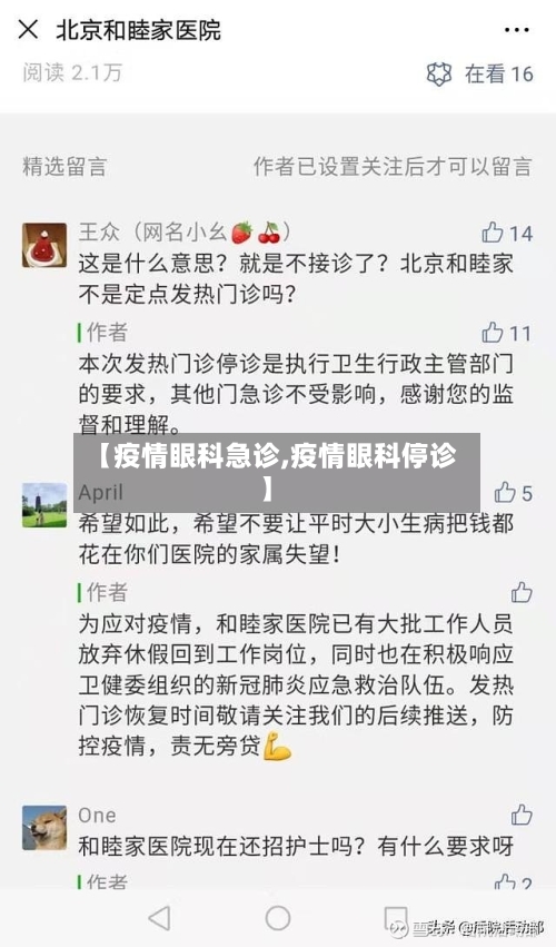 【疫情眼科急诊,疫情眼科停诊】-第1张图片