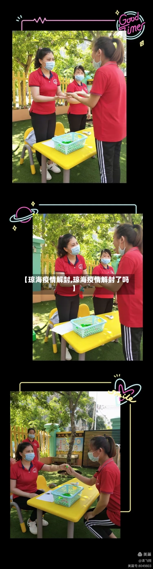 【琼海疫情解封,琼海疫情解封了吗】-第3张图片
