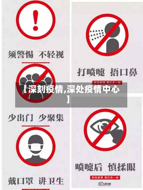【深刻疫情,深处疫情中心】-第1张图片