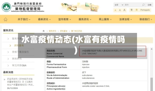 水富疫情动态(水富有疫情吗)-第1张图片