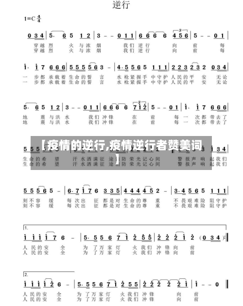 【疫情的逆行,疫情逆行者赞美词】-第1张图片