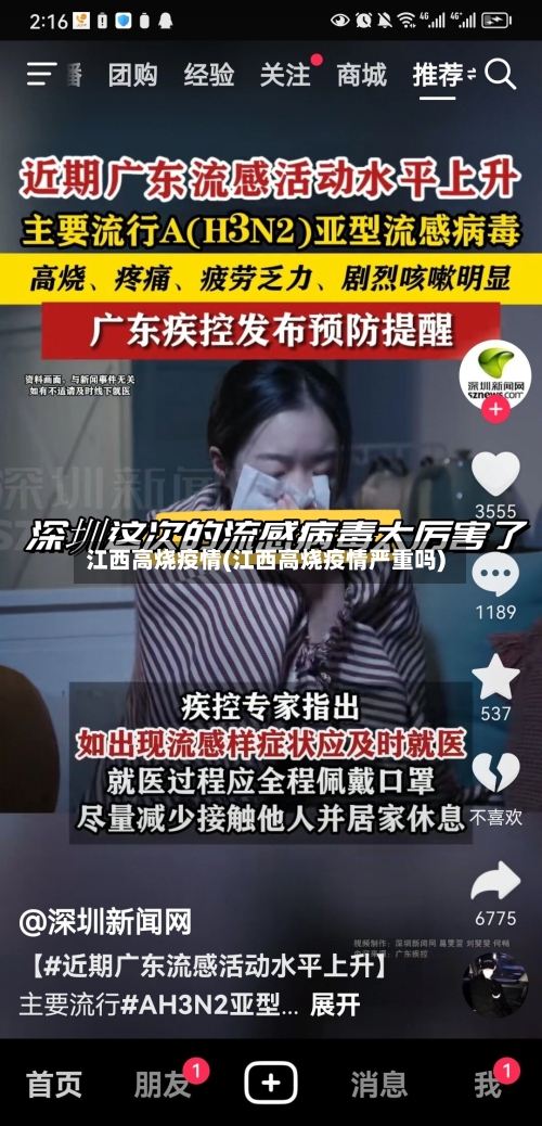 江西高烧疫情(江西高烧疫情严重吗)-第3张图片