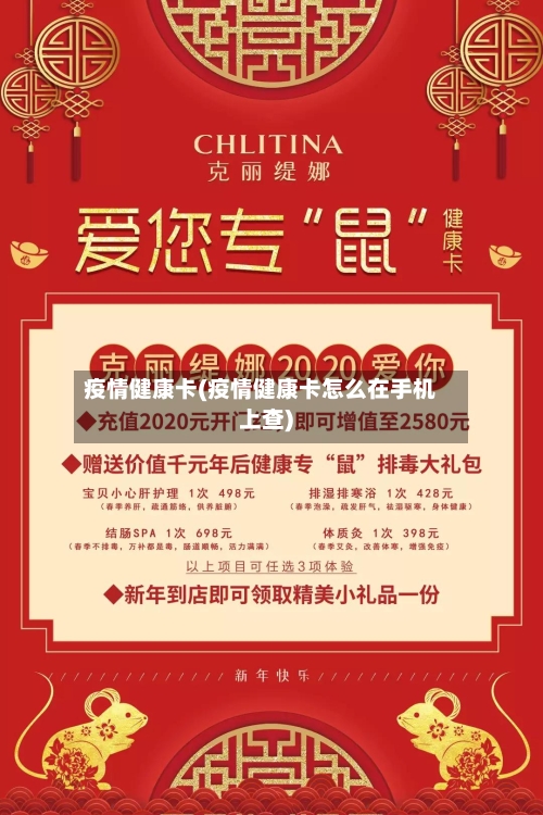 疫情健康卡(疫情健康卡怎么在手机上查)-第1张图片