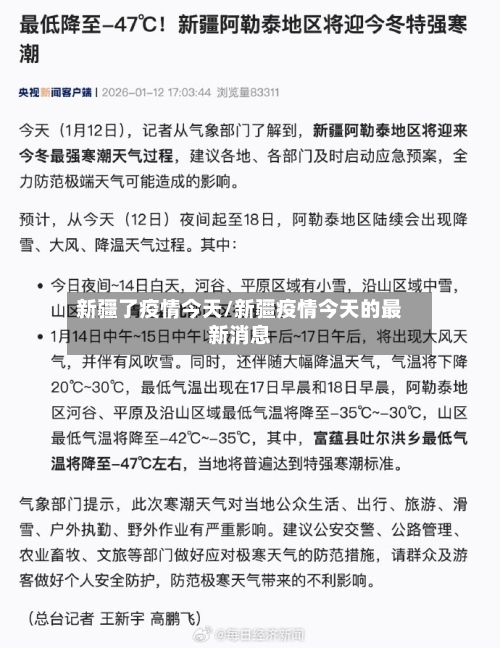 新疆了疫情今天/新疆疫情今天的最新消息-第1张图片