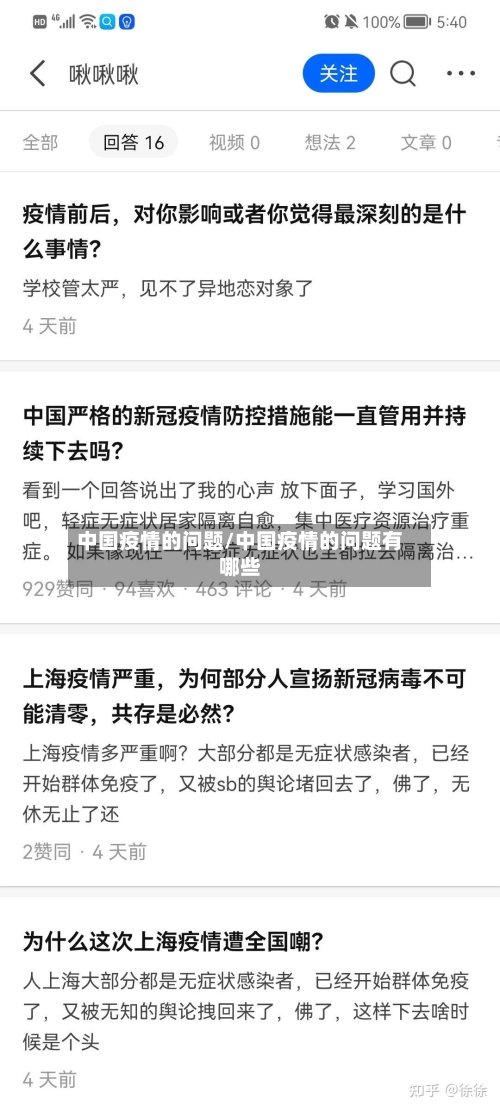中国疫情的问题/中国疫情的问题有哪些-第2张图片