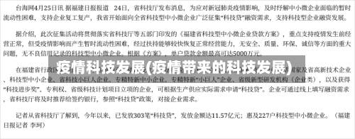 疫情科技发展(疫情带来的科技发展)-第2张图片