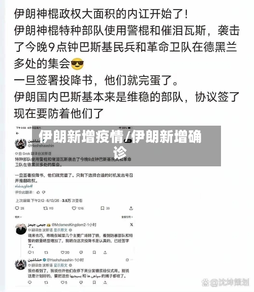伊朗新增疫情/伊朗新增确诊-第1张图片
