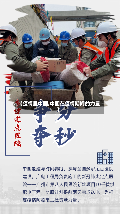 【疫情里中国,中国在疫情期间的力量】-第1张图片