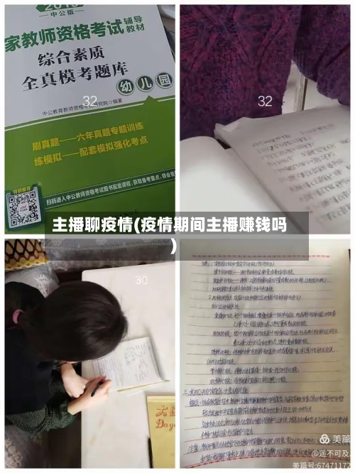 主播聊疫情(疫情期间主播赚钱吗)-第1张图片