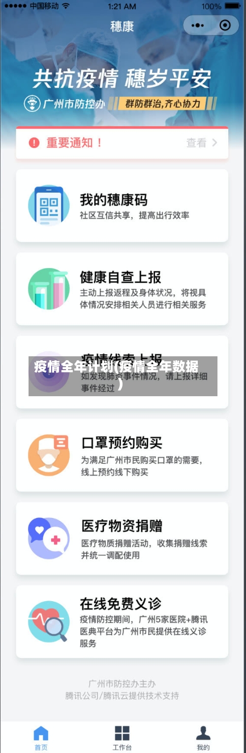 疫情全年计划(疫情全年数据)-第2张图片