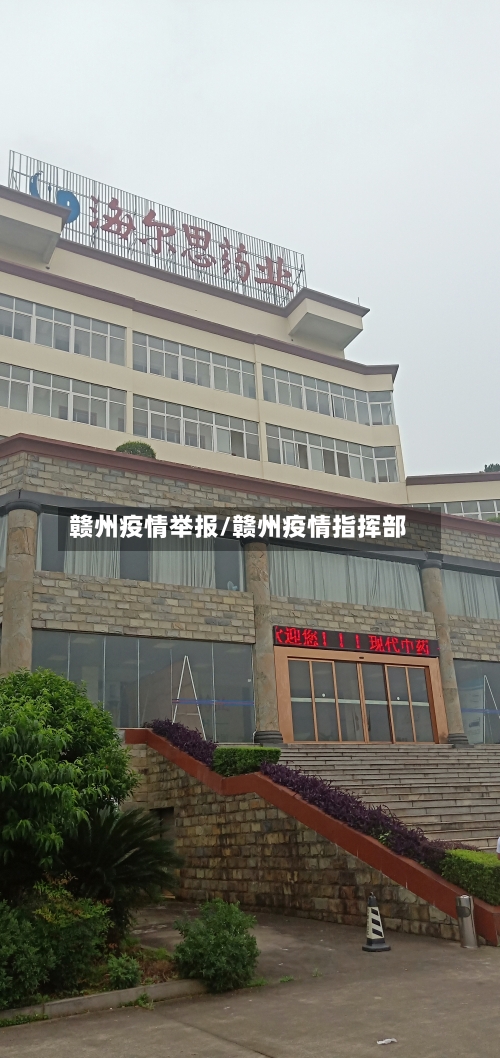 赣州疫情举报/赣州疫情指挥部-第3张图片
