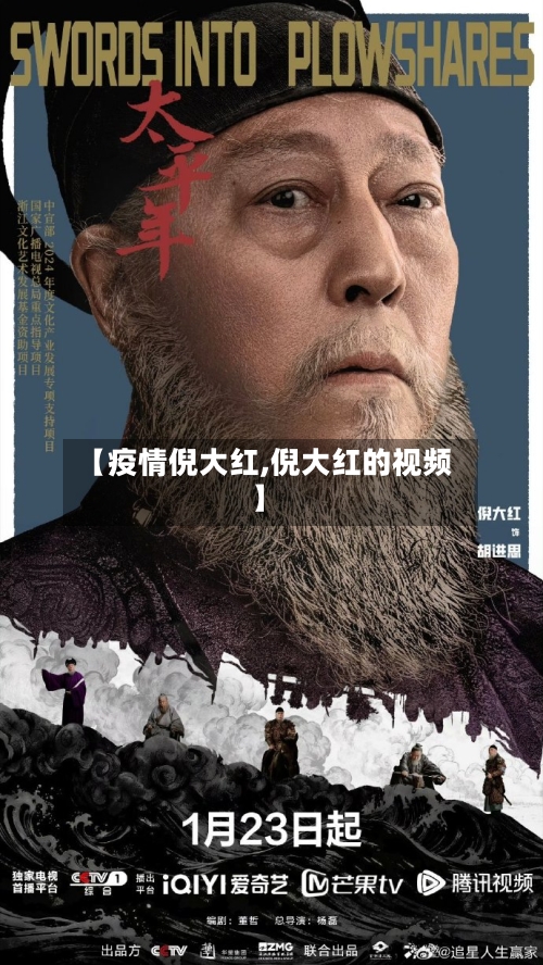【疫情倪大红,倪大红的视频】-第2张图片