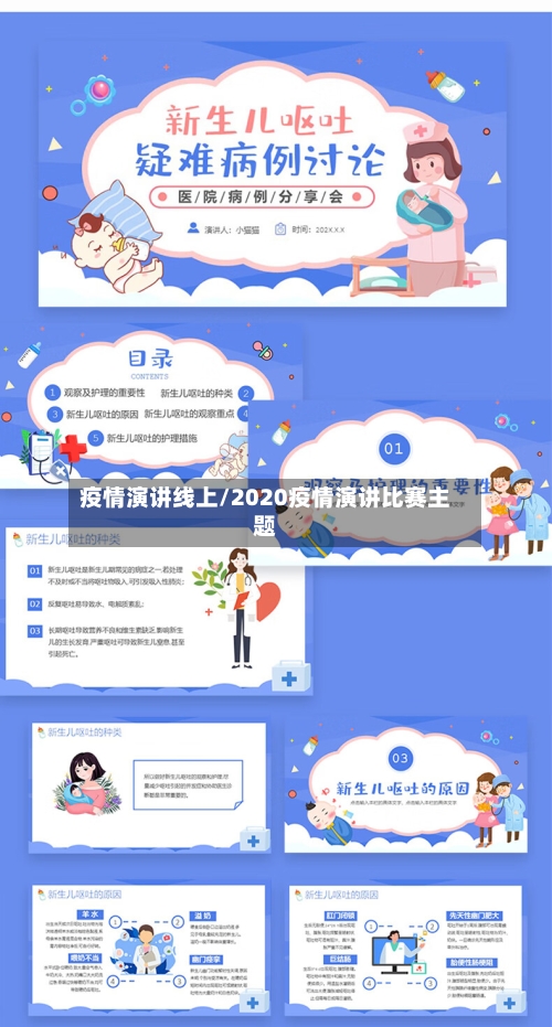 疫情演讲线上/2020疫情演讲比赛主题-第1张图片