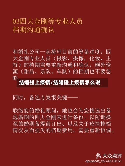 结婚碰上疫情/结婚碰上疫情怎么说-第3张图片