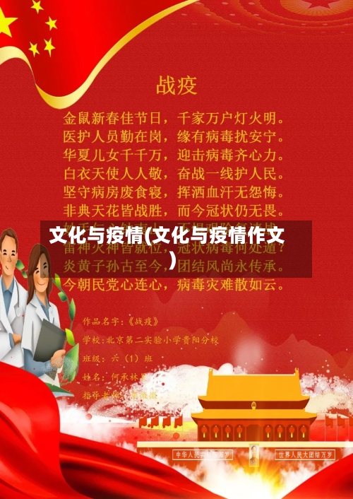 文化与疫情(文化与疫情作文)-第2张图片