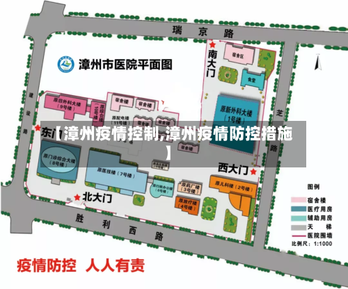 【漳州疫情控制,漳州疫情防控措施】-第1张图片