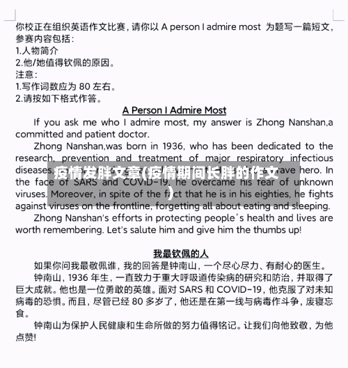 疫情发胖文章(疫情期间长胖的作文)-第2张图片