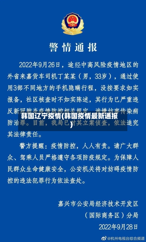 韩国辽宁疫情(韩国疫情最新通报)-第2张图片