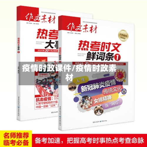 疫情时政课件/疫情时政素材-第2张图片
