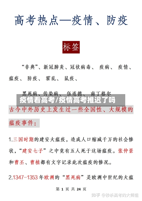 疫情看高考/疫情高考推迟了吗-第2张图片