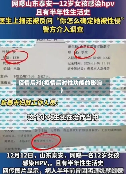 疫情后对(疫情后对性功能的影响)-第2张图片