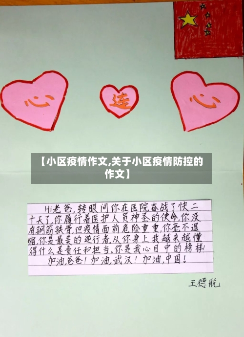 【小区疫情作文,关于小区疫情防控的作文】-第2张图片