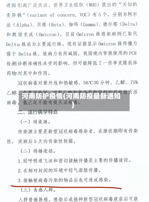 河南防护疫情(河南防疫最新通知)-第2张图片