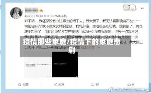疫情那些家庭/疫情下的家庭悲剧-第1张图片