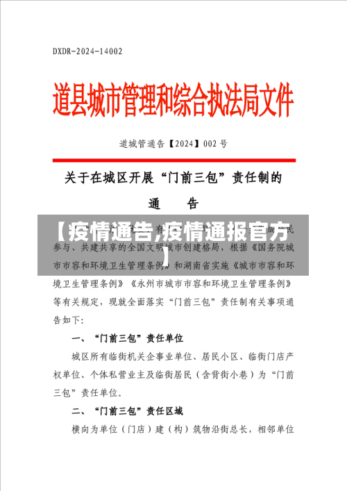 【疫情通告,疫情通报官方】-第2张图片
