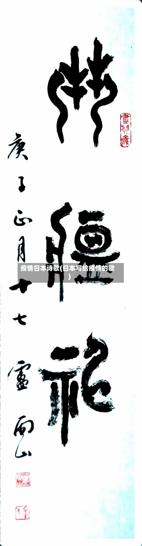 疫情日本诗歌(日本写给疫情的歌)-第2张图片