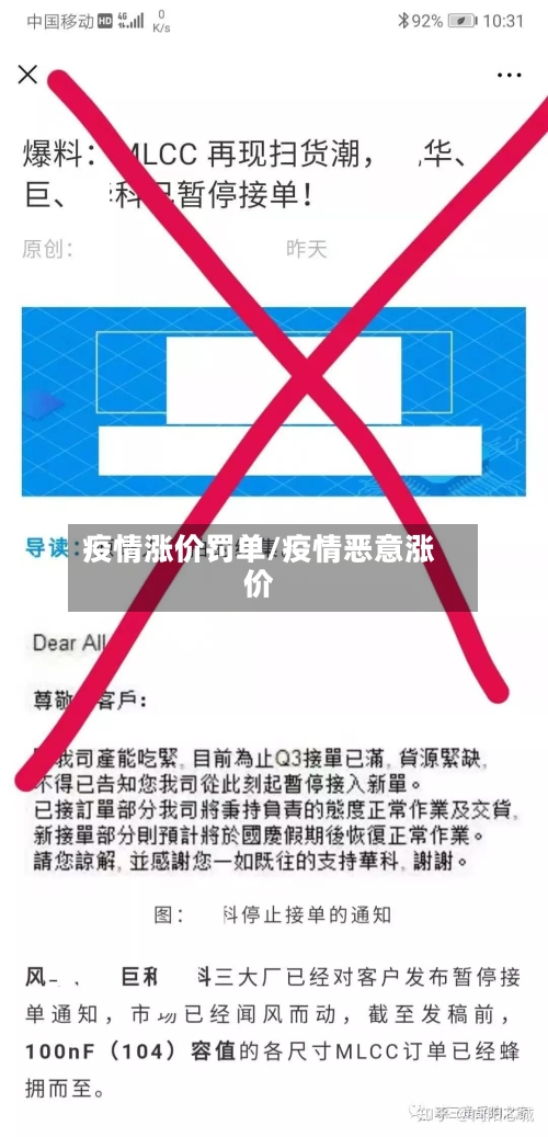 疫情涨价罚单/疫情恶意涨价-第1张图片