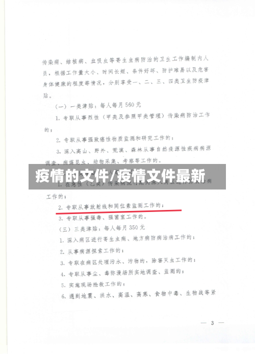 疫情的文件/疫情文件最新-第2张图片