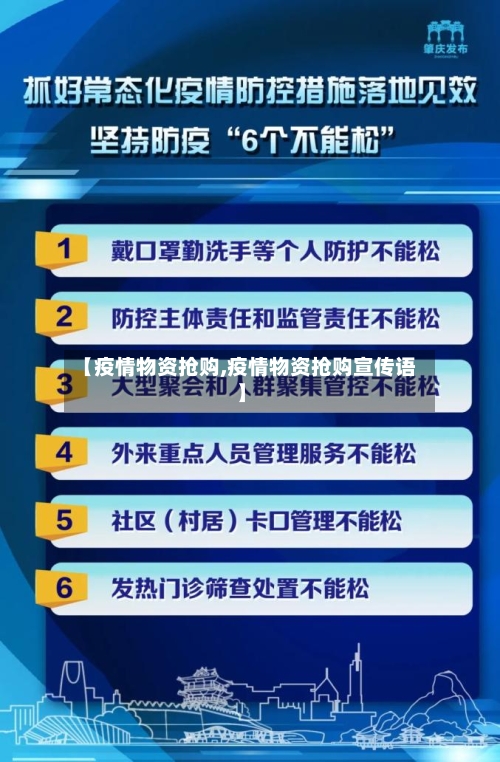 【疫情物资抢购,疫情物资抢购宣传语】-第3张图片