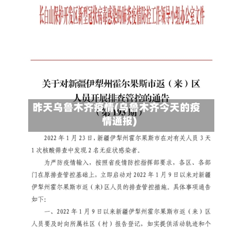 昨天乌鲁木齐疫情(乌鲁木齐今天的疫情通报)-第1张图片