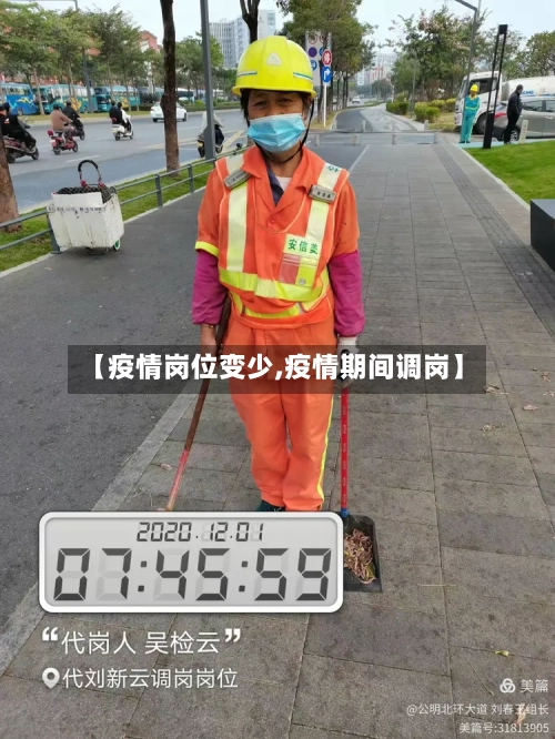 【疫情岗位变少,疫情期间调岗】-第1张图片