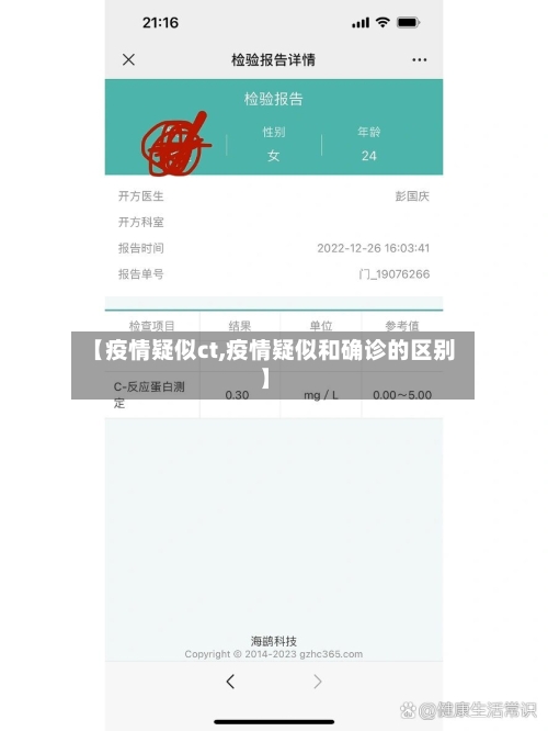 【疫情疑似ct,疫情疑似和确诊的区别】-第1张图片