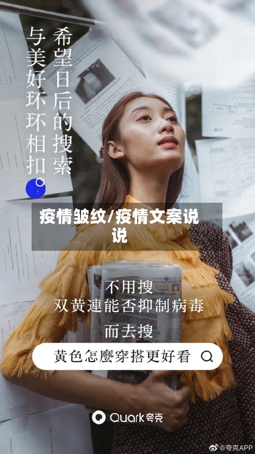 疫情皱纹/疫情文案说说-第2张图片