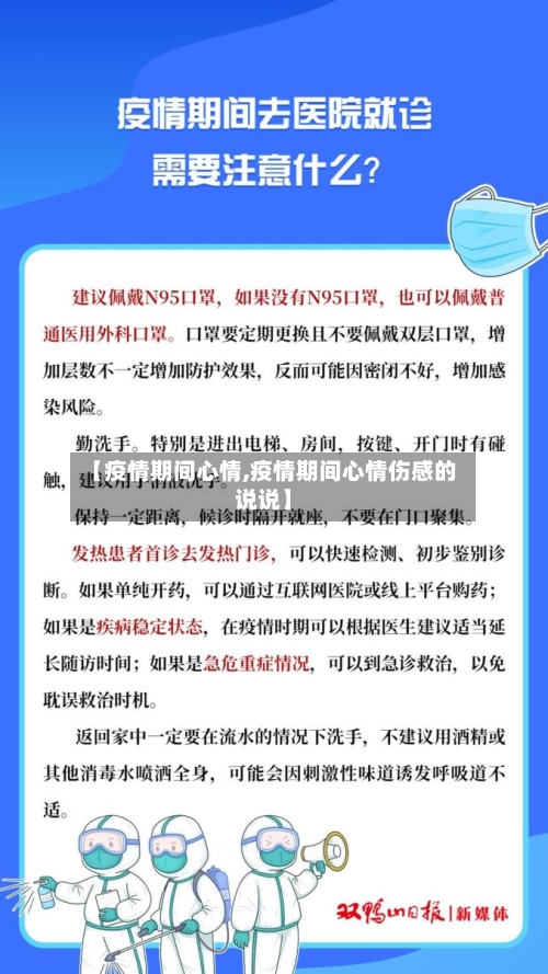 【疫情期间心情,疫情期间心情伤感的说说】-第1张图片